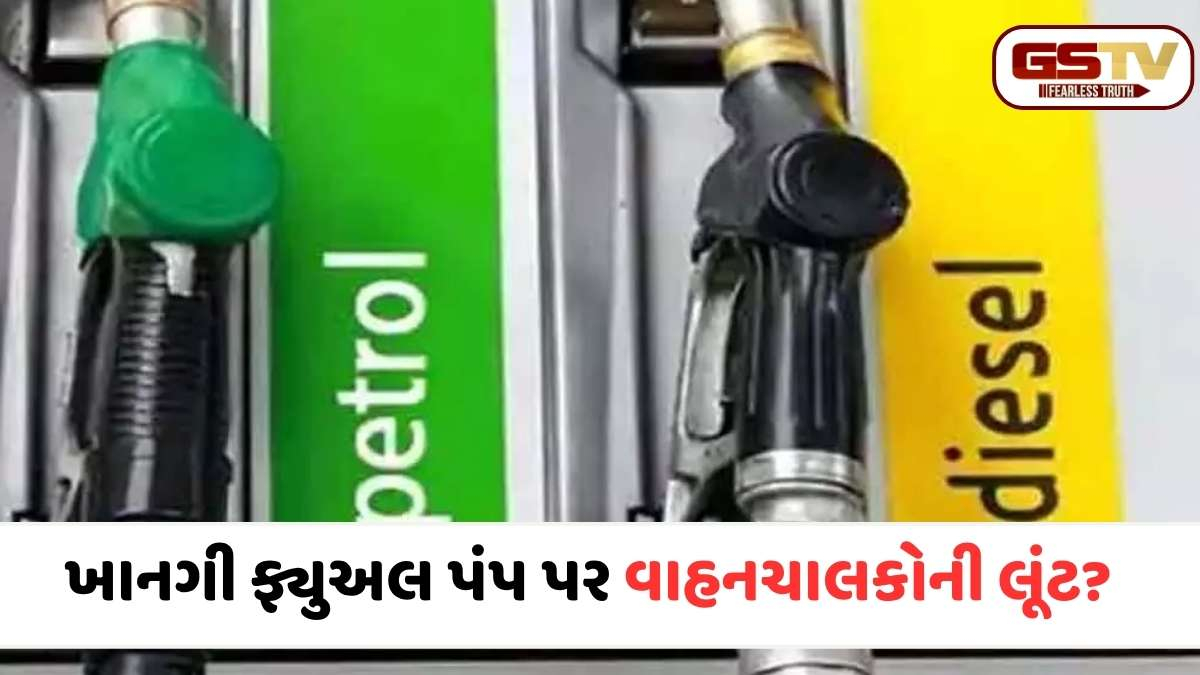 Petrol-Diesel Price : તેલના ભાવમાં ભડકો: ખાનગી કંપનીઓએ ડીઝલમાં 25 વધાર્યા, પેટ્રોલના ભાવ પણ રૂપિયા 120ને પાર