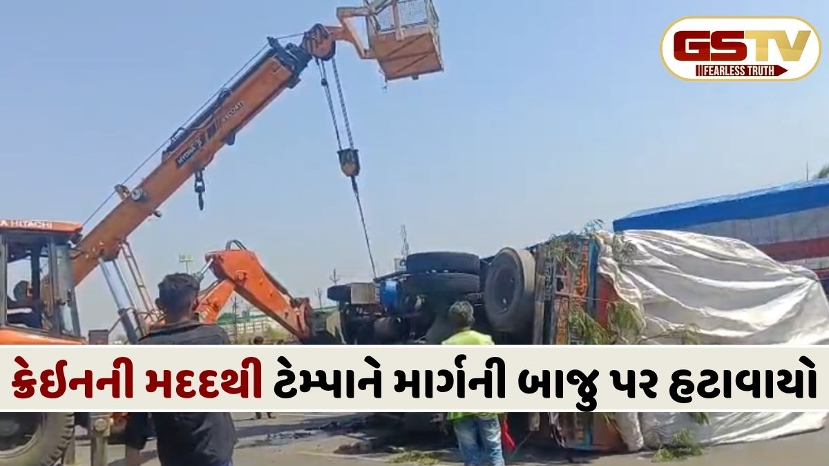 VIDEO: મટીરીયલ ભરેલો ટેમ્પો અચાનક બેકાબૂ થયો, સદ્દનસીબે ચાલકને કોઈ ઇજા ના પહોંચી