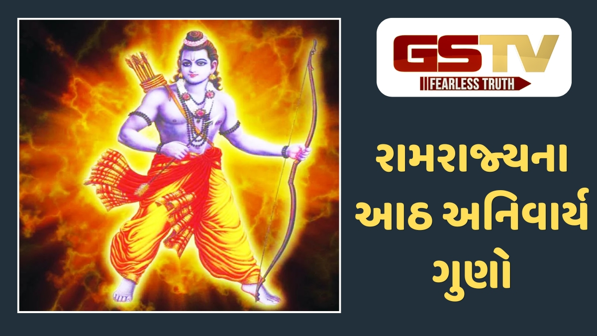 Shatdal : મર્યાદા પુરુષોત્તમ ભગવાન શ્રીરામના આદર્શ શાસનની ઝલક: રામરાજ્યના ગૌરવશાળી અસ્તિત્વ માટેની આઠ મુખ્ય શરતો