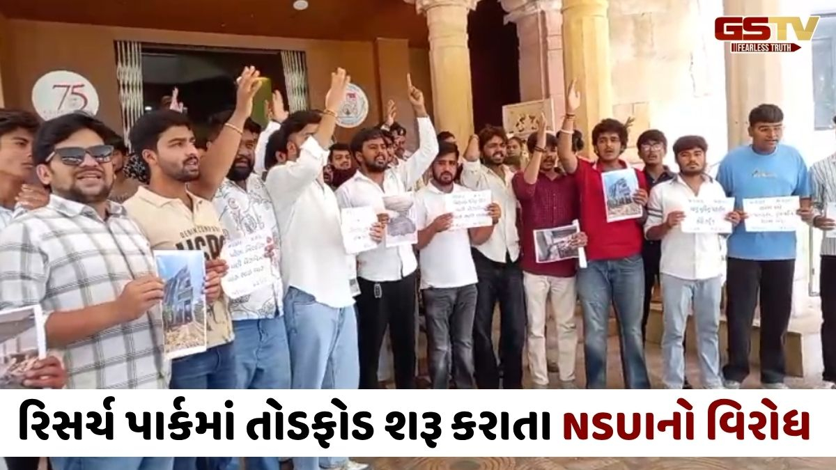 VIDEO: ગુજરાત યુનિવર્સિટીના રિસર્ચ પાર્કમાં તોડફોડ શરૂ કરાતા NSUIનો વિરોધ, તાજેતરમાં જ મુખ્યમંત્રીએ કર્યું હતું લોકાર્પણ