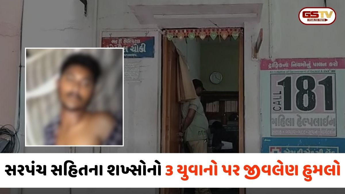VIDEO: Bhavnagarમાં લોહિયાળ ખેલ; અધેલાઈ ગામના સરપંચ અને તેના સાથીદારોએ 3 યુવકો પર કર્યો જીવલેણ હુમલો