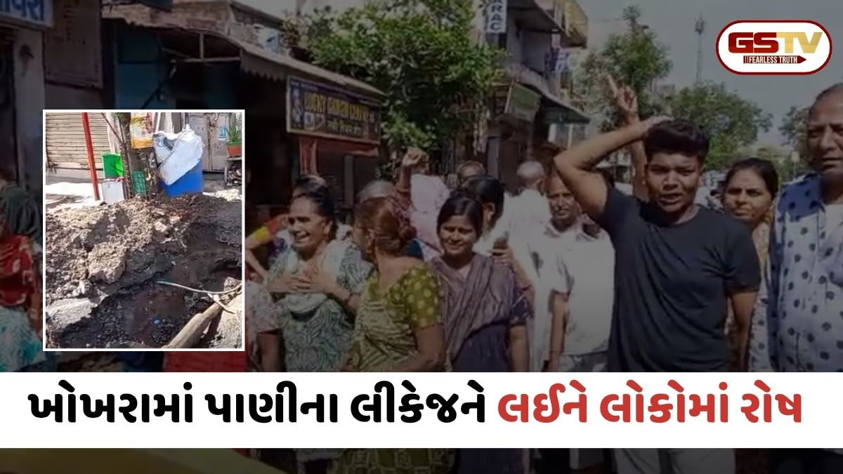 VIDEO: Ahmedabad / ખોખરામાં પાણીની પાઈપલાઈનમાં લીકેજ મુદ્દે કોર્પોરેશન સામે જનઆક્રોશ, રહીશો પ્રદૂષિત પાણી પીવા મજબૂર
