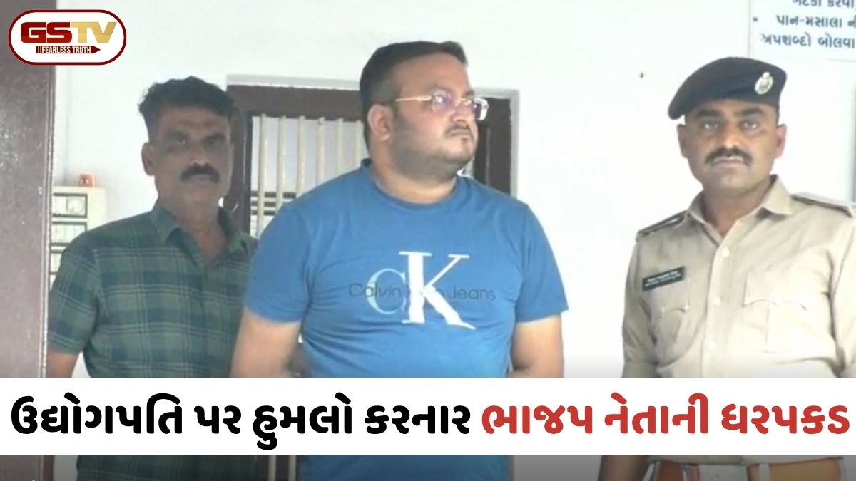 VIDEO: Morbi / ભાજપ નેતા અજય લોરીયાની ધરપકડ, ઉછીના પૈસા માંગતા ઉદ્યોગપતિ પર કર્યો હતો જીવલેણ હુમલો