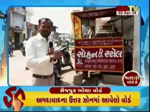 VIDEO: સૈજપુરમાં પરિવર્તન થશે કે પુનરાવર્તન, જુઓ GSTVની વિશેષ રજૂઆત 'મતદારો બોલે છે' ભાગ-2