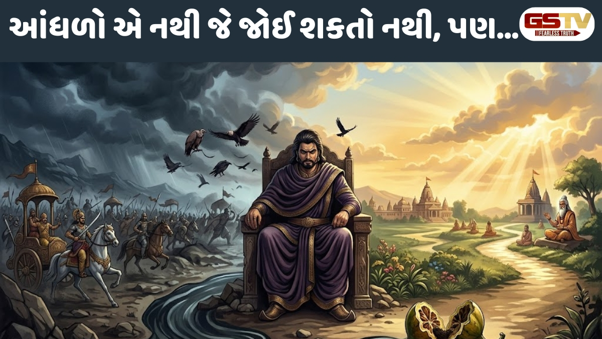 Dharmlok : સ્વભાવની કડવાશ અને અહંકારનું મહાભારત: શું તીર્થ સ્નાન કરવાથી ભીતરનો દુર્યોધન મટી શકે ખરો?
