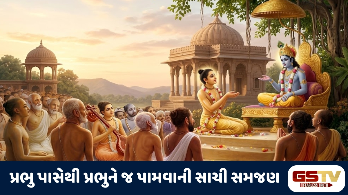 Dharmlok : પ્રભુ પાસેથી પણ આપણને પ્રભુ ક્યાં જોઈએ છે?
