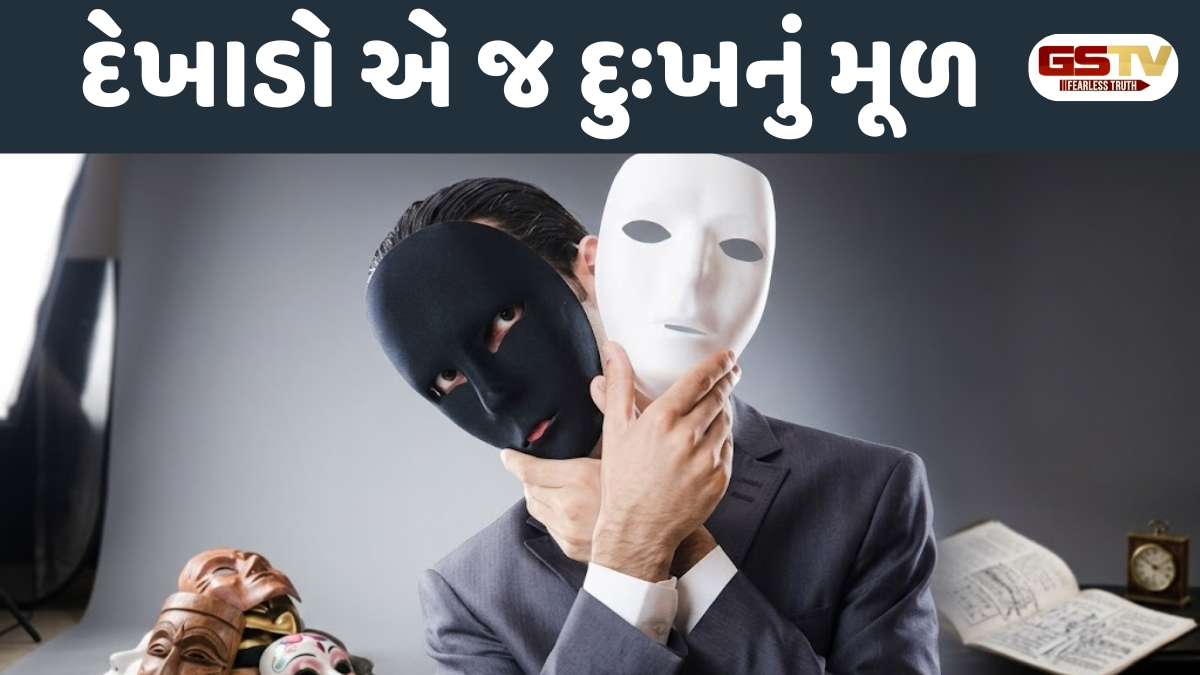 Dharmlok : અહંકારનું પોષણ કે આંતરિક શાંતિ? દેખાડાની દુનિયામાં સાચા ધર્મની ઓળખ