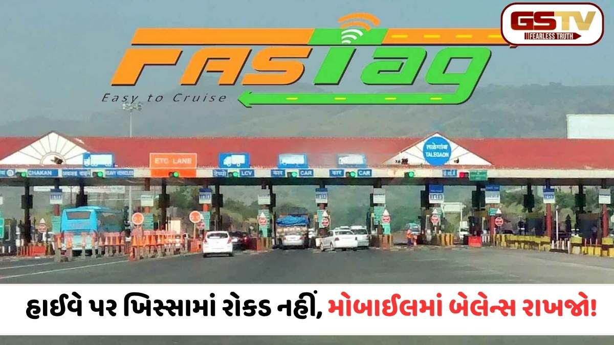 FASTag New Rules: હવે ટોલ પ્લાઝા પર રોકડ નહીં ચાલે, 72 કલાકમાં પેમેન્ટ નહીં કરો તો દંડ બમણો થશે! 