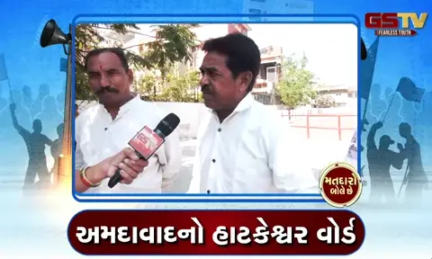 VIDEO: અમદાવાદનો હાટકેશ્વરમાં રોડ-રસ્તાનો અભાવ, મતદારો બોલે છે