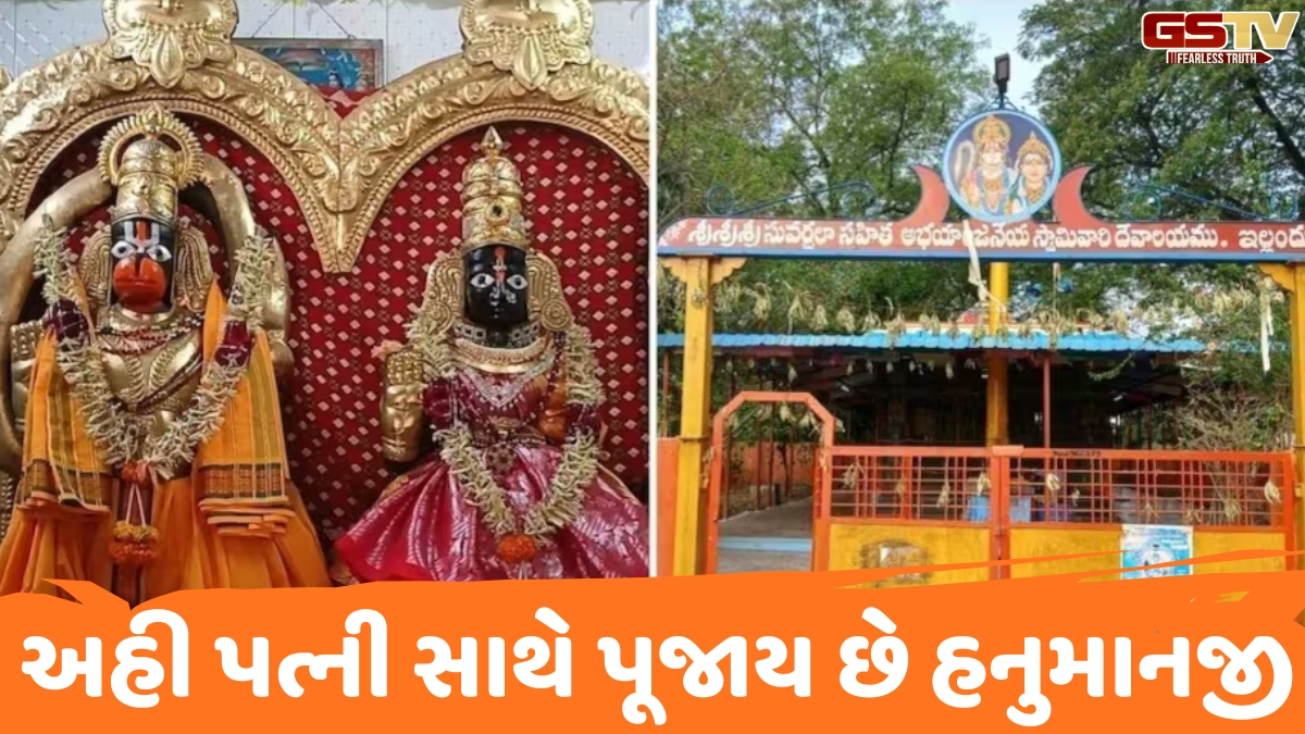 Hanuman Jayanti 2026: બ્રહ્મચારી હોવા છતા આ મંદિરમાં પત્ની સાથે પૂજાય છે હનુમાનજી, જાણો અનોખી કથા