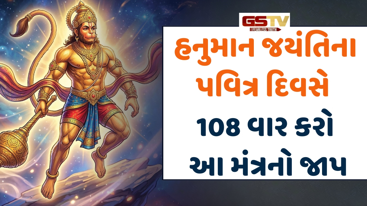 Religion: દેવામાંથી મુક્તિ મેળવવા માટે કરો હનુમાનજીના આ ચમત્કારી મંત્રોનો જાપ
