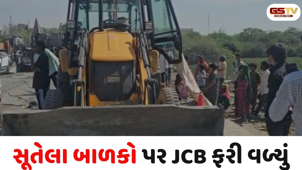 VIDEO: કડીના કલ્યાણપુરા રોડ પર ગંભીર અકસ્માત, રસ્તા પર સૂતેલા બે બાળકોને JCB મશીને કચડી નાખ્યા
