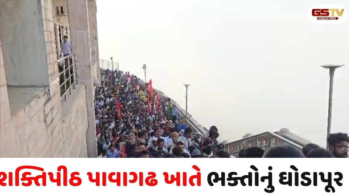 VIDEO: શક્તિપીઠ પાવાગઢ ખાતે ભક્તોનું ઘોડાપૂર ઉમટયું, દર્શન માટે ભક્તોની લાંબી લાઈનો