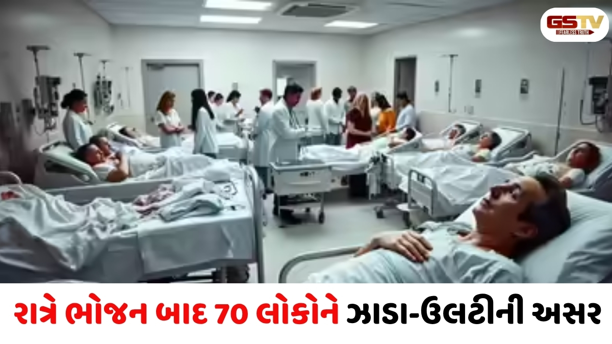 Ahmedabad news: દાણીલીમડામાં લગ્નપ્રસંગના જમણવાર બાદ  ૭૦ લોકોને ફુડ પોઈઝનીંગની થઈ અસર