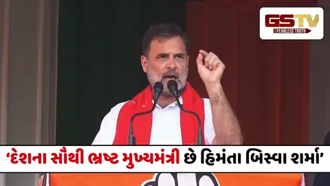 VIDEO : 'આસામને દિલ્હીથી ચલાવવામાં આવે છે', રાહુલ ગાંધીએ PM MODI - હિમંતા બિસ્વા પર કર્યા પ્રહાર
