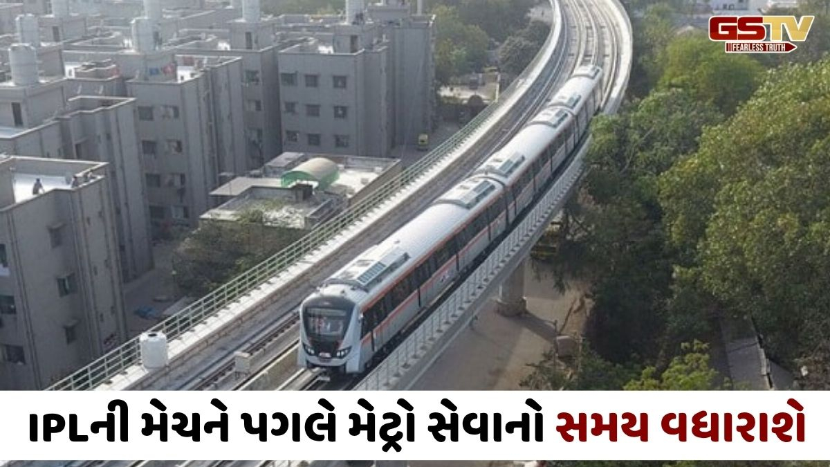 Ahmedabad news: નરેન્દ્ર મોદી સ્ટેડિયમમાં મેચના દિવસે મોડી રાત સુધી દોડશે મેટ્રો, ટ્રાફિકનું ભારણ ઘટાડવા લેવાયો નિર્ણય