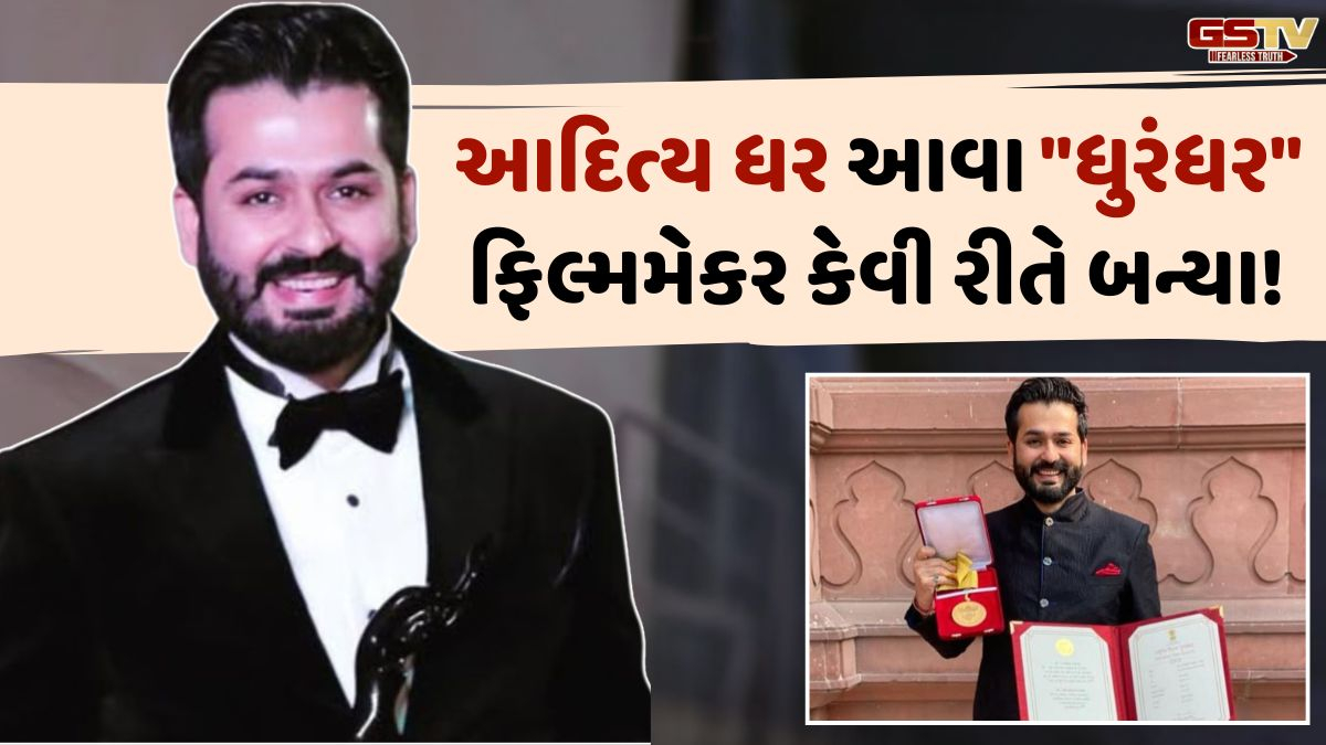 Chitralok: આદિત્ય ધરના જીવન સફરમાં સંઘર્ષની કહાની પણ ફિલ્મ જેવી જ દિલધડક છે!