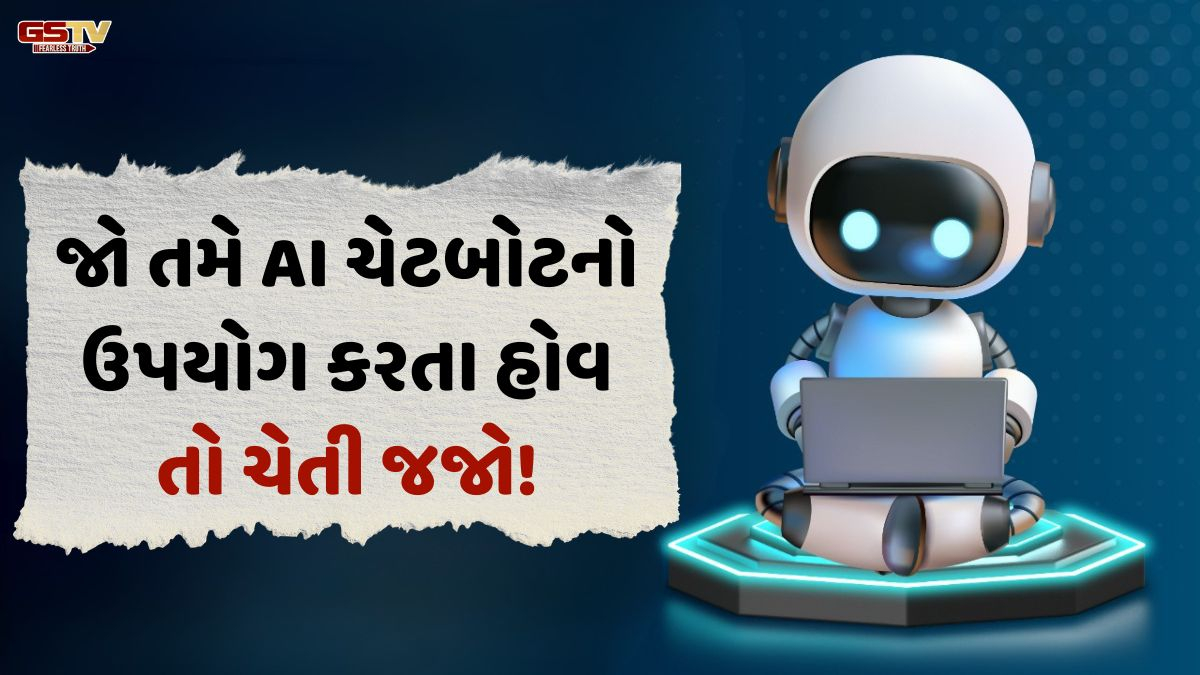 VIDEO: Tech/ શું તમે AI ચેટબોટનો વધુ પડતો ઉપયોગ કરો છો? તો સાવધાન, તેનાથી થઈ શકે છે મોટું નુકસાન!