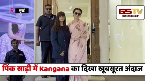 VIDEO : पिंक साड़ी में Kangana Ranaut का दिखा खूबसूरत अंदाज