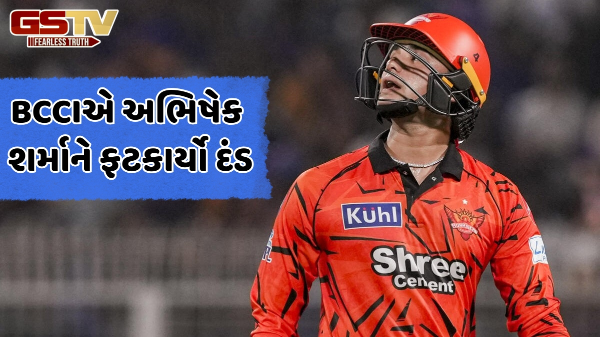 VIDEO: KKR સામેની મેચ જીત્યા બાદ મુશ્કેલીમાં અભિષેક શર્મા, BCCIએ આ ભૂલ માટે ફટકાર્યો દંડ