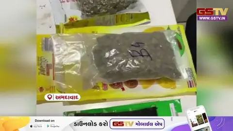 VIDEO: Ahmedabad એરપોર્ટ પર કસ્ટમ વિભાગની કાર્યવાહી, 2.25 કિલો હાઈબ્રિડ ગાંજા સાથે બે શખ્સોની ધરપકડ