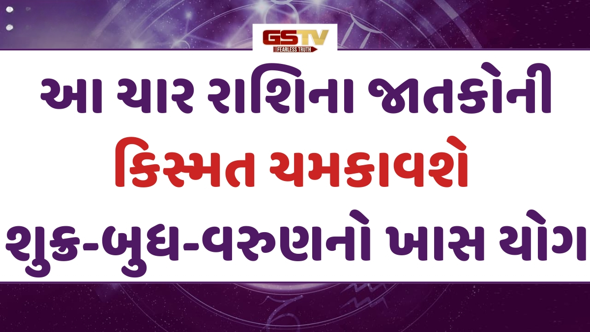 એપ્રિલની શરૂઆતમાં જ સર્જાયા દુર્લભ યોગ, આ રાશિના જાતકોને બિઝનેસમાં મળશે પ્રગતિની નવી તકો