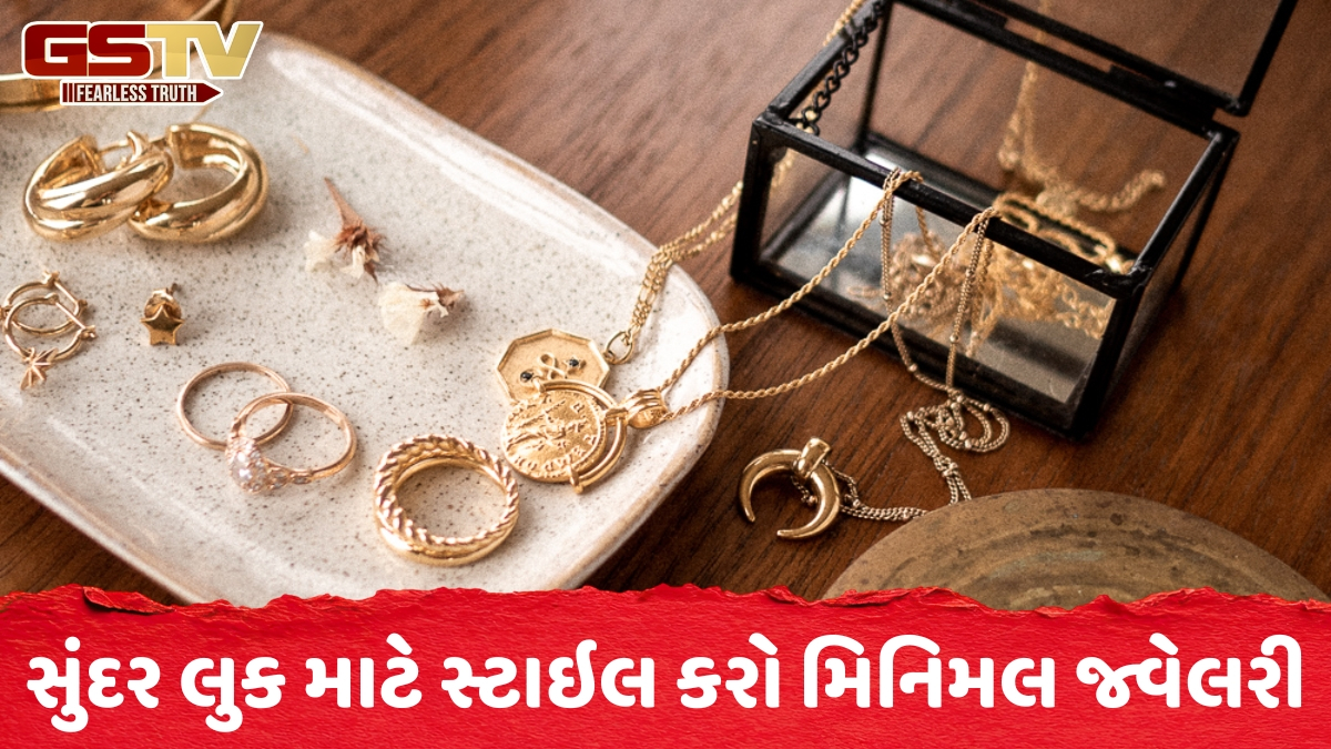 VIDEO: દરેક આઉટફિટ સાથે સારી લાગશે આવી મિનિમલ જ્વેલરી, તમને મળશે સુંદર લુક