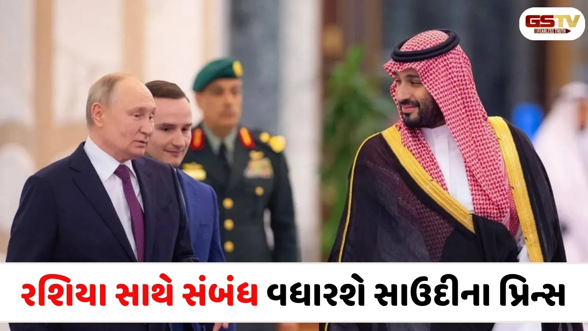 ટ્રમ્પની વિવાદિત ટિપ્પણીથી અમેરિકા સાથેના સંબંધોમાં ખટાશ! રશિયાના શરણે સાઉદીના Prince