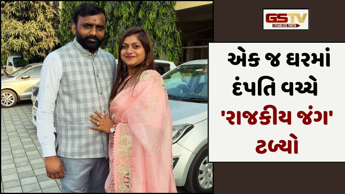 Suratમાં પતિએ ભાજપમાંથી કરી દાવેદારી, તો પત્નીએ AAPમાંથી ચૂંટણી લડવાનો કર્યો ઈનકાર