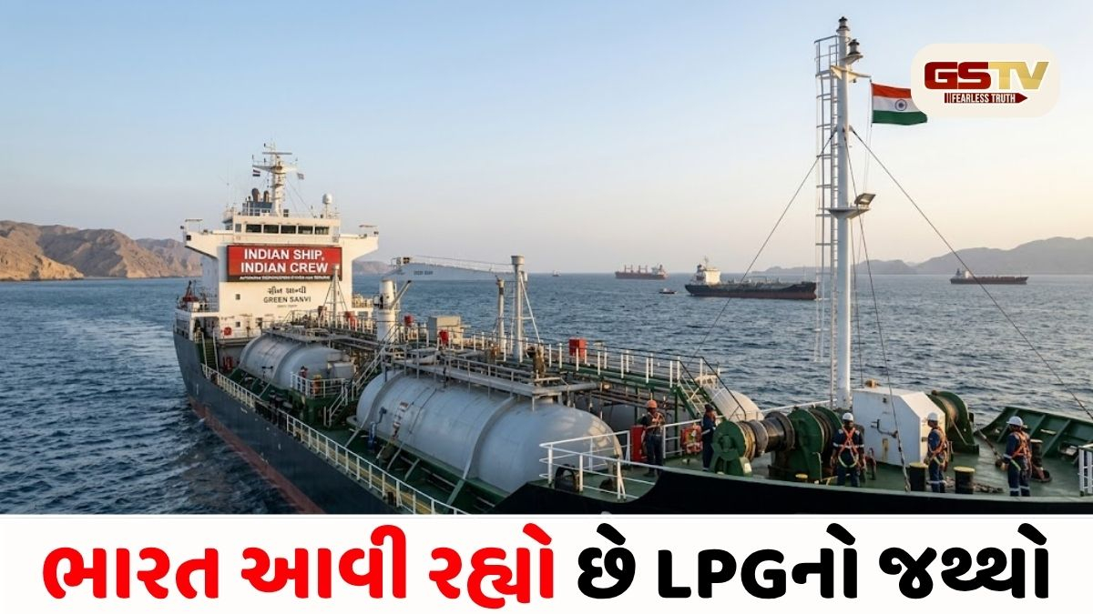 હોર્મુઝના તણાવ વચ્ચે ભારત આવી રહ્યું છે LPGનું સાતમું જહાજ, ગેસ સંકટ હળવું થશે