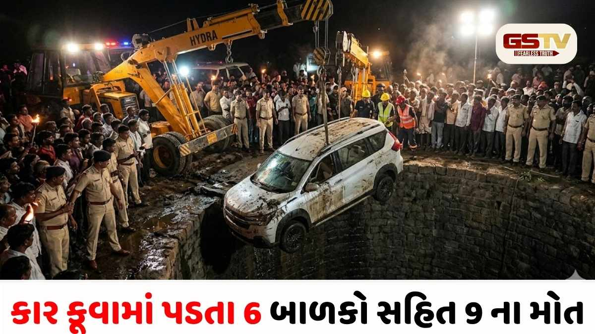 ખુશીઓ માતમમાં ફેરવાઈ:નાસિકમાં કાર કૂવામાં ખાબકી, એક જ પરિવારના માસૂમ બાળકો સહિત 9 ના કરુણ મોત