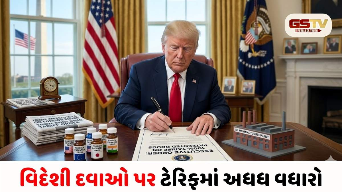 ડોનાલ્ડ ટ્રમ્પનો ફાર્મા સેક્ટર પર 'ટેરિફ વાર': વિદેશી પેટન્ટવાળી દવાઓ પર 100% ટેરિફ ઝીંક્યો
