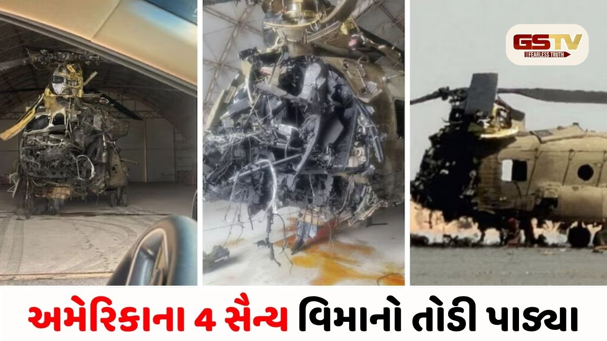 VIDEO/ ઈરાન યુદ્ધમાં અમેરિકા માટે 'બ્લેક ડે': 24 કલાકમાં 2 ફાઈટર જેટ અને 2 ચોપર તબાહ, પાયલોટ લાપતા