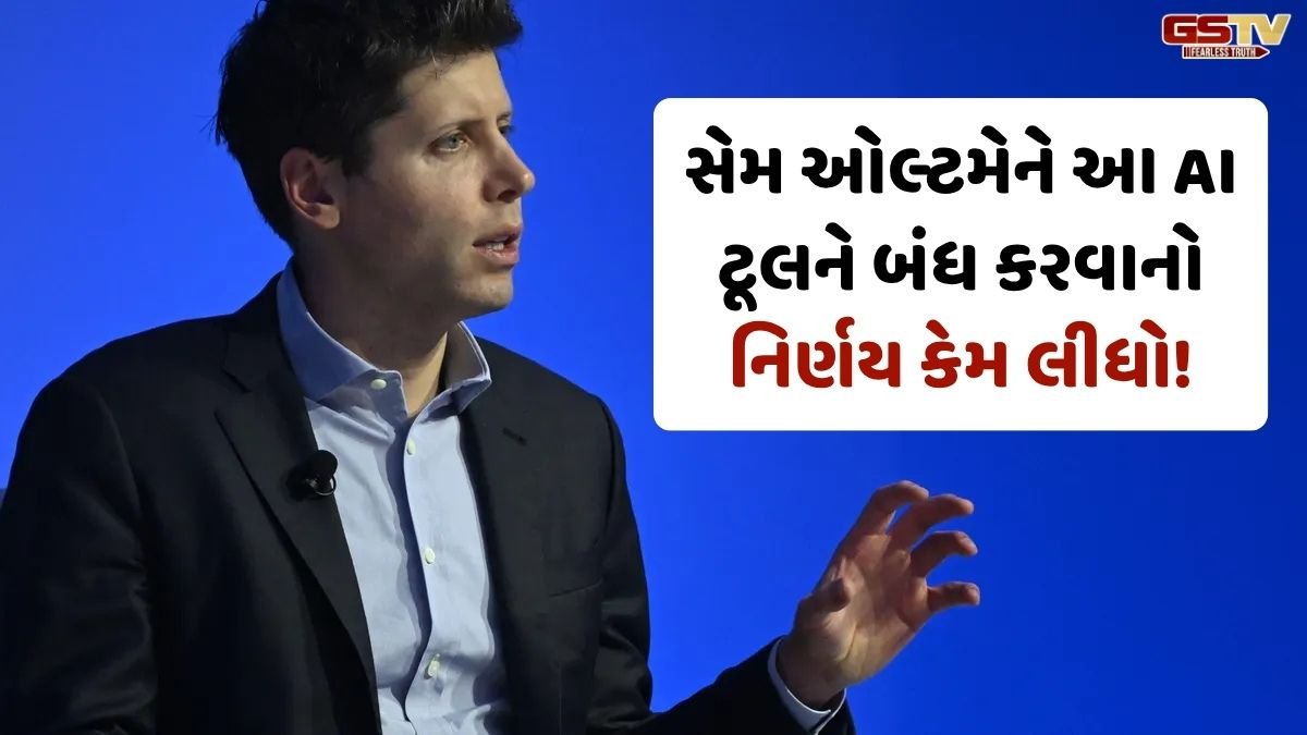VIDEO: Tech/ સેમ ઓલ્ટમેને તોડ્યું મૌન! જણાવ્યું કે આખરે તેમણે આ AI ટૂલને બંધ કરવાનો નિર્ણય કેમ લીધો