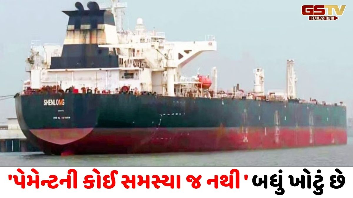 'ઈરાની જહાજ ભારતના બદલે ચીન તરફ વળ્યાના સમાચાર તદ્દન ખોટા', કેન્દ્ર સરકારે કર્યો ખુલાસો