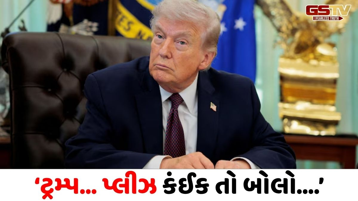 ‘ટ્રમ્પ... પ્લીઝ કંઈક તો બોલો, અમે કંટાળી રહ્યા છીએ’, ઈરાને અમેરિકાની ભારે ફજેતી કરી