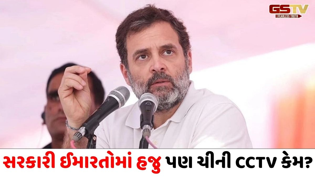 ‘દેશમાં 10 લાખ ચાઈનીઝ કેમેરાથી જોખમ’, રાહુલ ગાંધીએ મોદી સરકાર પર કર્યા પ્રહાર