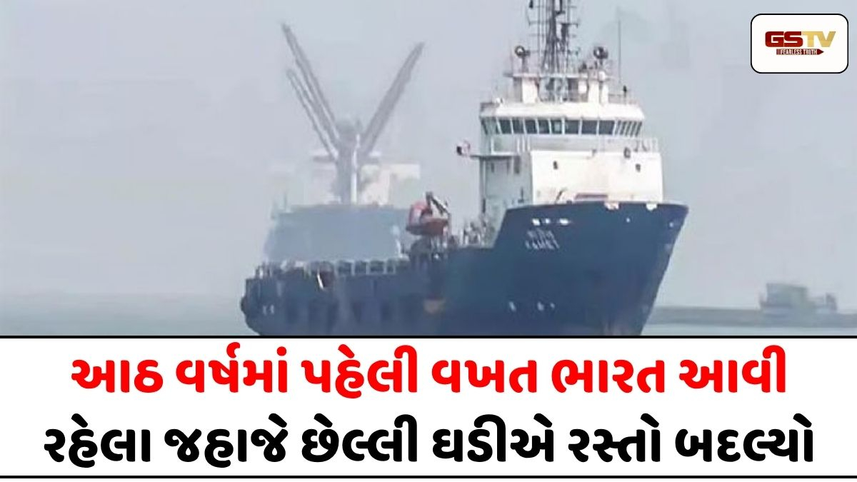 ઈરાનનું 6 લાખ બેરલ ક્રૂડ લઈ ભારત આવતું જહાજ ચીન રવાના, પેમેન્ટની સમસ્યાના કારણે સોદો ઘોંચમાં