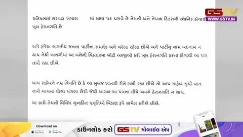 VIDEO | Ahmedabad: લાંભા વોર્ડમાં સ્થાનિક સ્વરાજ્યની ચૂંટણી પહેલા જ 'લેટર વોર', રાજકારણ ગરમાયું