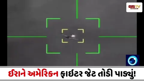 VIDEO: ઈરાનના એક પ્રહારે અમેરિકામાં ખળભળાટ મચાવ્યો, ઈઝરાયલે 4 કલાક યુદ્ધ અટકાવવું પડ્યું