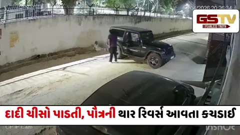 VIDEO : ઘરમાં પાર્ક કરેલી થાર ઓટો રિવર્સ થતાં મહિલા કચડાઈ, હૃદયદ્રાવક દૃશ્યો CCTVમાં કેદ