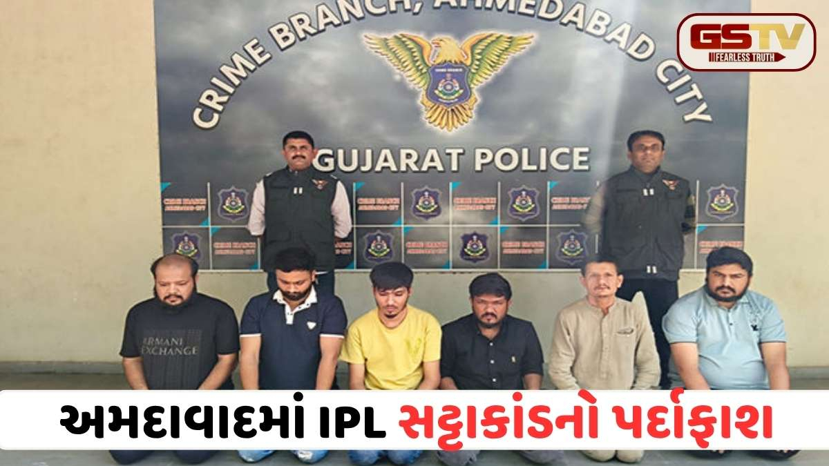 Ahmedabad news: મેમનગરમાં IPL સટ્ટાનું મસમોટું નેટવર્ક ઝડપાયું, 6 બુકીઓને ક્રાઈમ બ્રાંચે ઝડપી લીધા