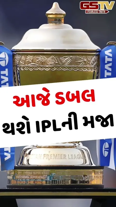 VIDEO: આજે રમાશે IPL 2026નો પહેલો ડબલ હેડર