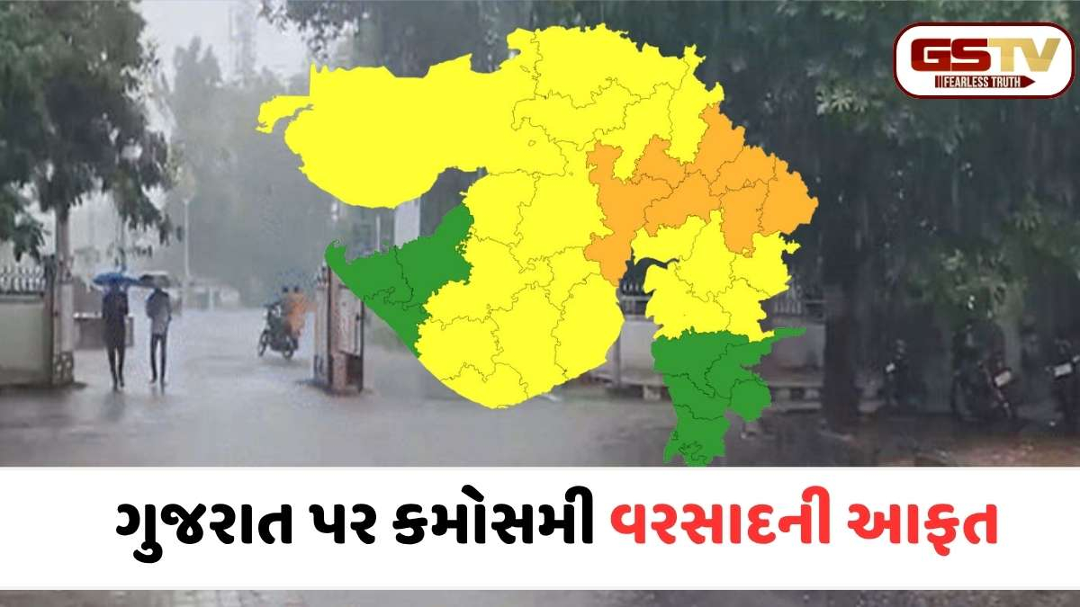 Gujarat Weather: ગુજરાતમાં 'વેસ્ટર્ન ડિસ્ટર્બન્સ' સક્રિય: આગામી 48 કલાક ભારે, સૌરાષ્ટ્ર-દક્ષિણ ગુજરાતમાં વરસાદની આગાહી