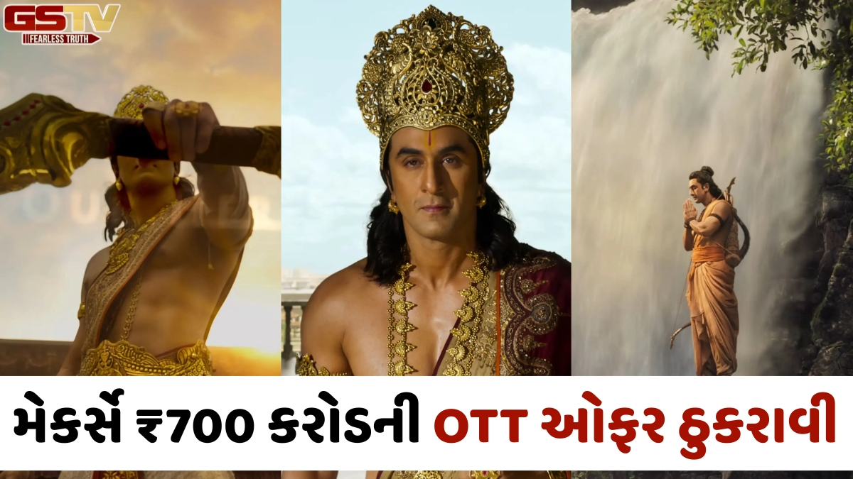 VIDEO: Ramayanaના મેકર્સે ₹700 કરોડની OTT ઓફર ઠુકરાવી, આ છે ₹4000 કરોડનો ખર્ચ વસૂલવાનો માસ્ટરપ્લાન