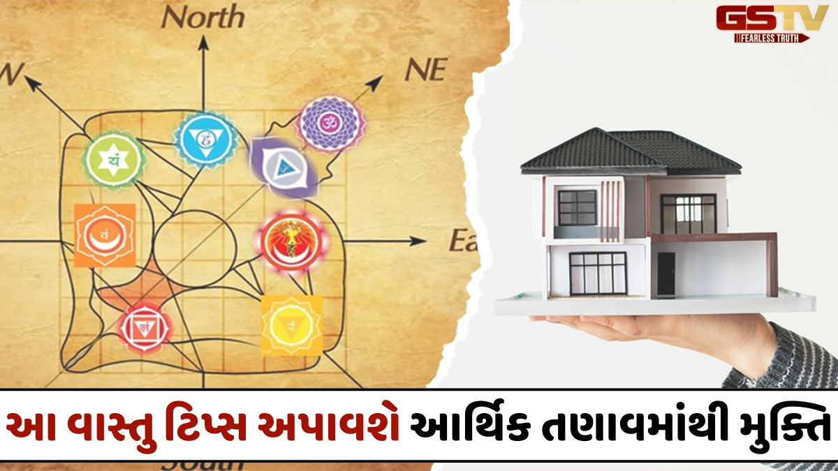 Religion: સાવધાન! ઘરના આ ખૂણામાં પડેલી ગંદકી છીનવી શકે છે તમારી શાંતિ, જાણો વાસ્તુ શાસ્ત્રના ઉપાયો