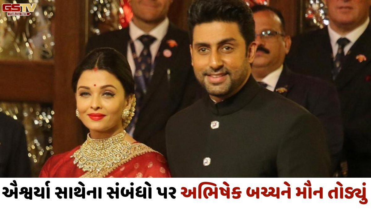"હું એવા લગ્ન નથી ઈચ્છતો જ્યાં મારી પત્ની મને..." આખરે Abhishek Bachchanએ ઐશ્વર્યા સાથેના સંબંધ પર મૌન તોડ્યું