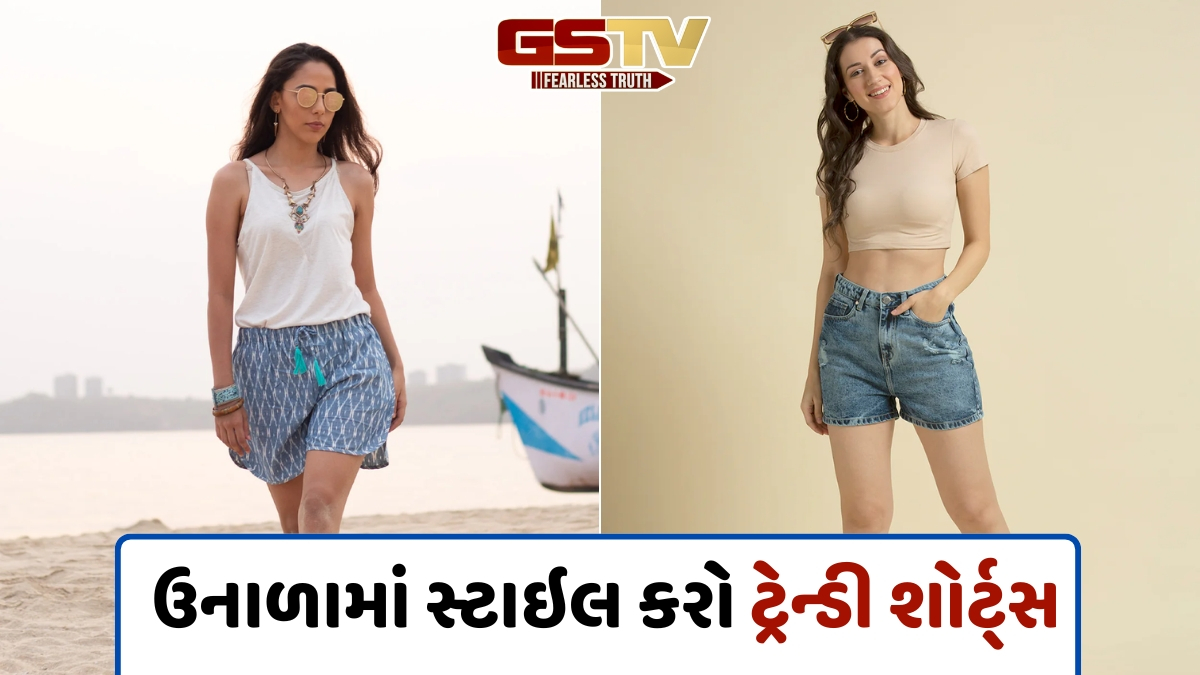 VIDEO: ઉનાળાની સિઝનમાં સ્ટાઇલ કરો આ ટ્રેન્ડી શોર્ટ્સ, એકદમ પરફેક્ટ લાગશે તમારો લુક