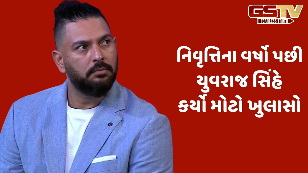 VIDEO: નિવૃત્તિના વર્ષો બાદ છલકાયું યુવરાજ સિંહનું દર્દ, કહ્યું- 'કોચ શાસ્ત્રી અને કેપ્ટન કોહલીએ સ્પષ્ટતા ન...'