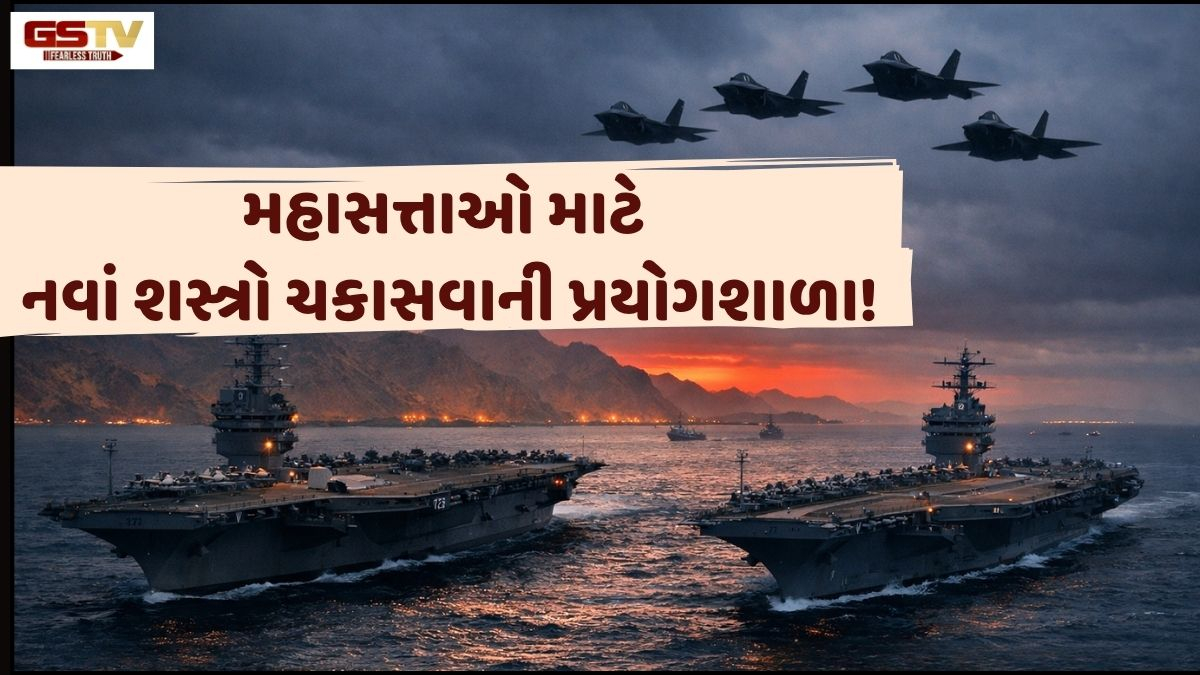 Ravi Purti: ખાડી વિસ્તાર એ મહાસત્તાઓ માટે નવાં શસ્ત્રો- અસ્ત્રો અને સૈનિકોની ક્ષમતા ચકાસવાની પ્રયોગશાળામાં ફેરવાયો